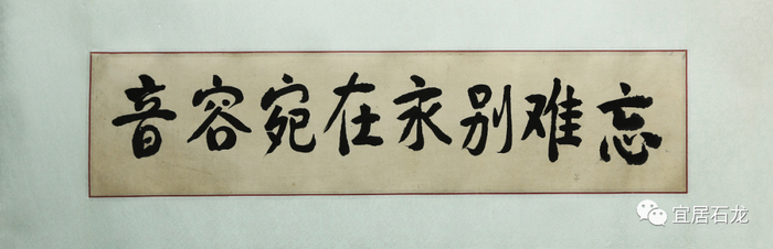 △管易文在周恩来逝世当天写下的条幅