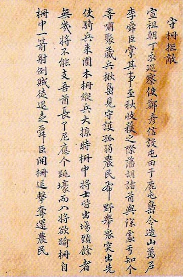 《北关遗迹图帖》局部之“守栅拒敌”，高丽大学博物馆藏品