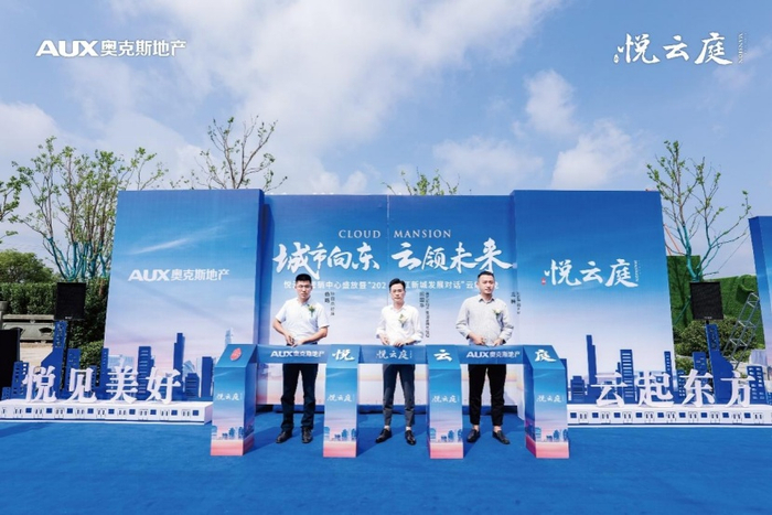 （活动实拍图，奥克斯地产供图，央广网发）