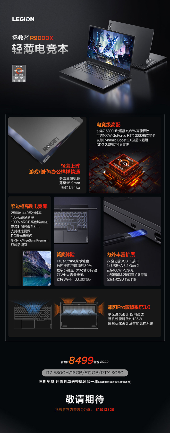 联想拯救者新款 r9000x 轻薄电竞本发布:rtx 3060 锐龙,8499元