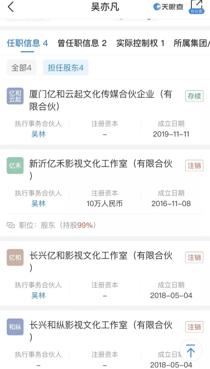 图片来源：天眼查App截图