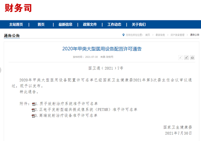 bd医疗怎么样郑州卫健委主任被免职 ▏血透巨头百特96亿美元收购医疗设备制造商Hill-Rom被拒！【最新闻0802】_https://www.jmylbn.com_新闻资讯_第1张