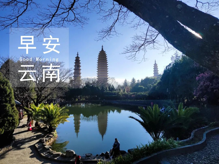 大理崇圣寺三塔。姬祥虎 摄