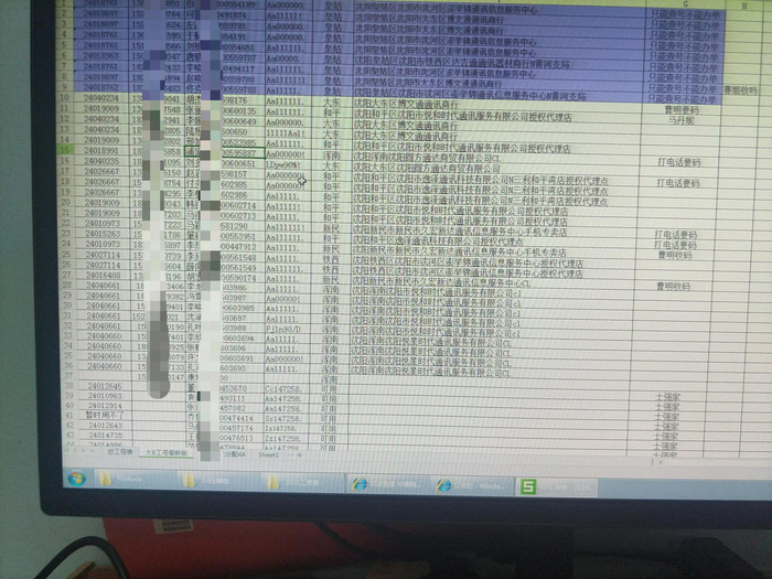 圆方通达公司的内部信息显示，“客服”使用的工号，来自沈阳多家移动授权代理商。 &nbsp;新京报记者韩福涛 摄