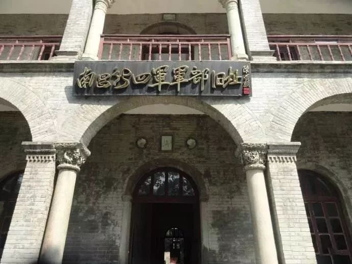 南昌新四军军部旧址