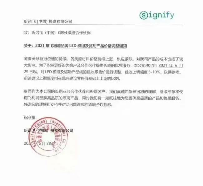昕诺飞涨价函