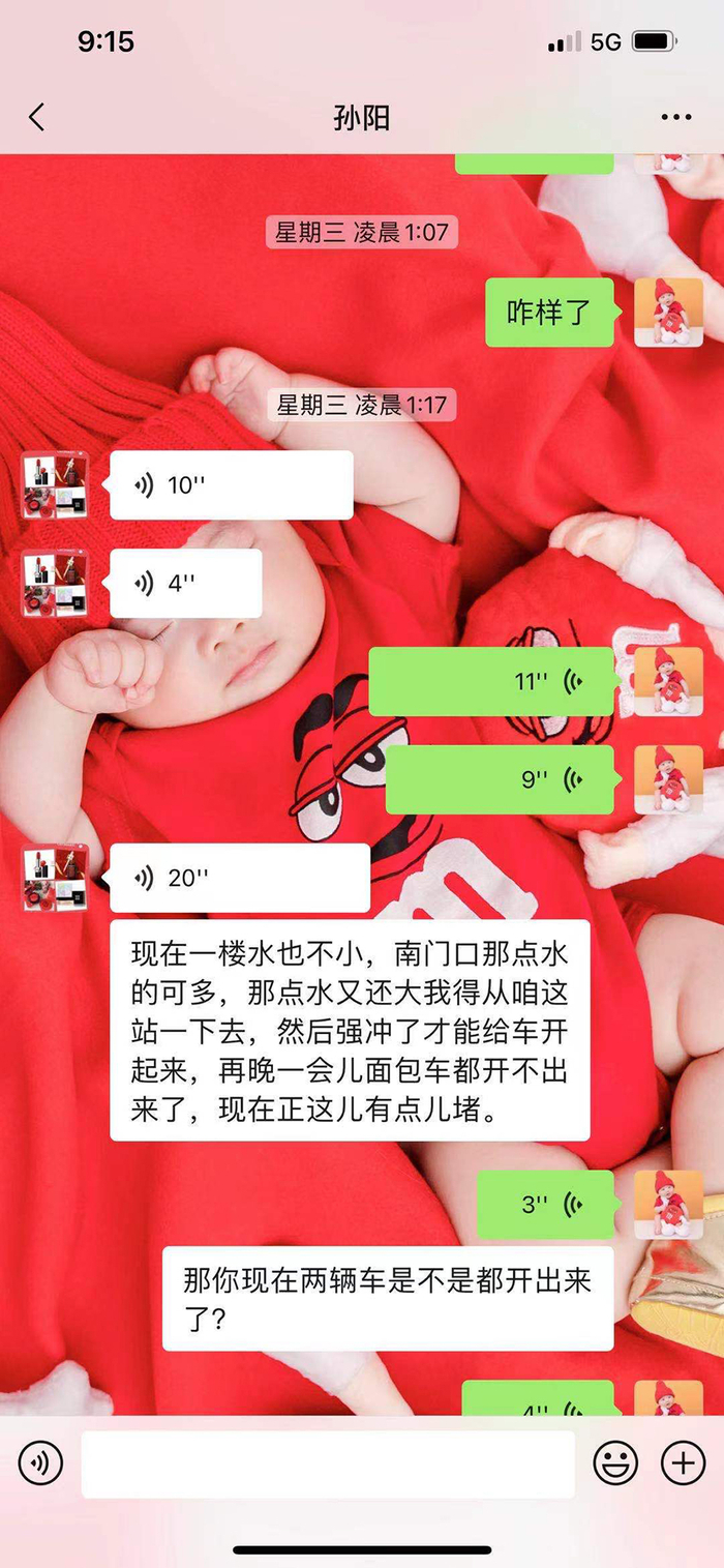 7月21日凌晨1点17分，孙阳阳失联前最后一次和妻子联系。 受访者 供图