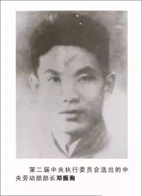 邓振询被选为中央劳动部部长