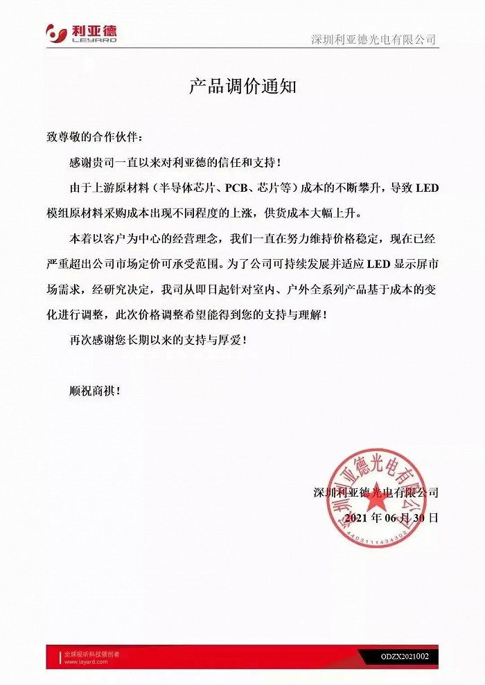 利亚德涨价通知