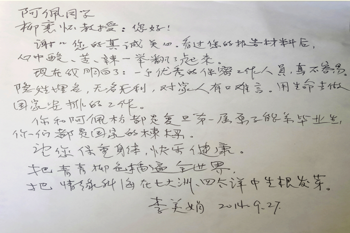 李美娟写给柳襄怀的信。受访者供图