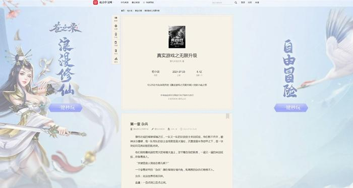 起点中文网页面的广告按钮若隐若现，且无关闭标识，仿佛“印”在页面。截图