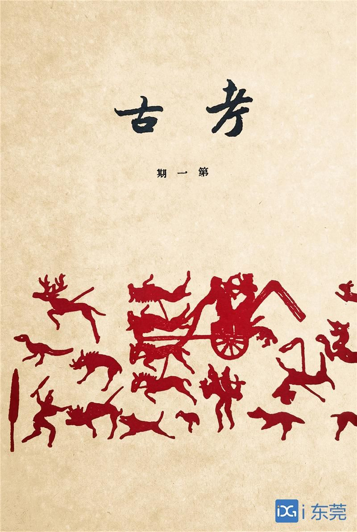 ■考古学社首期社刊