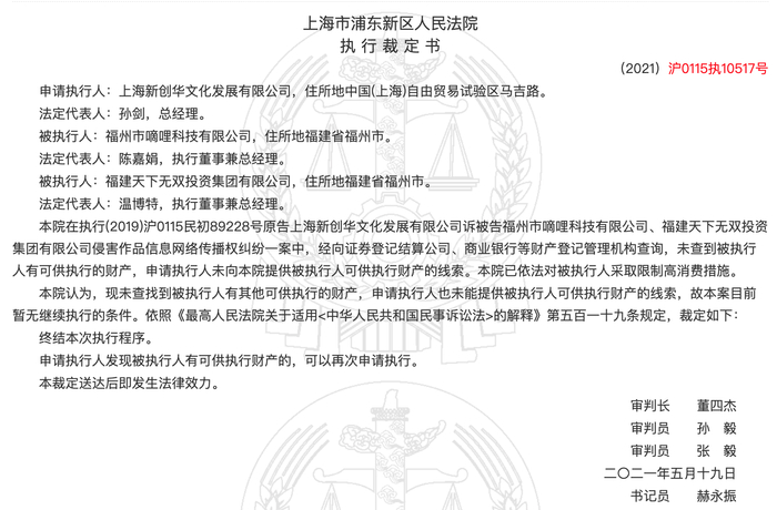 上海市浦东新区人民法院执行裁定书