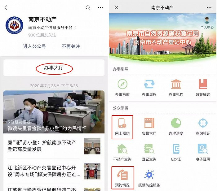 截图来源：南京不动产公众号