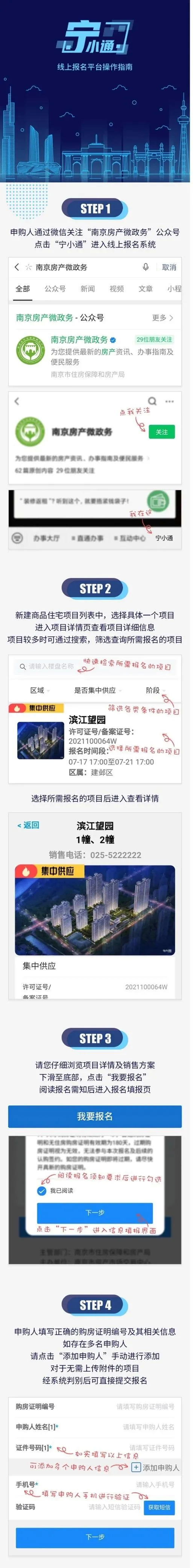 图片来源：南京房产微政务