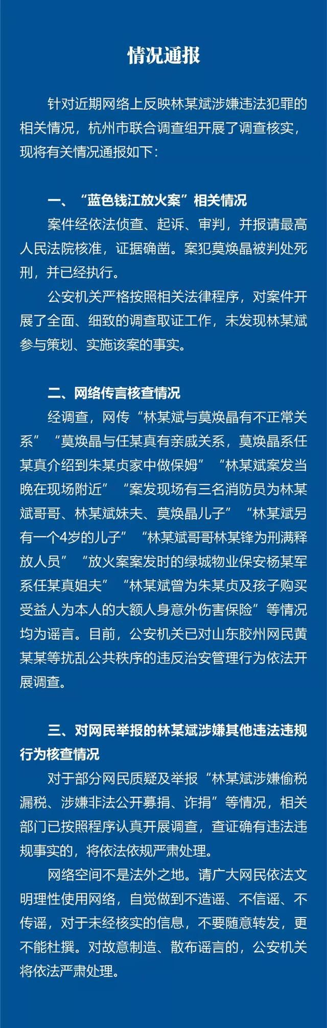 林生斌案件疑点重重,杭州警方答疑解惑,网友哗然|杭州市|纵火案|质疑|火灾|答案_新浪新闻