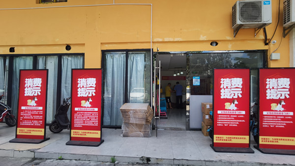 图说：宠物店门口现有多块消费提醒牌