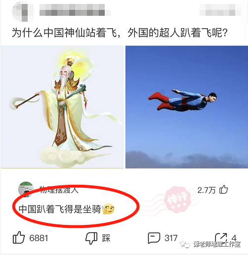【地理揭秘】古人所说的“神仙”，会不会就是外星人？用高中地理知识告诉你，为什么中国神仙站着飞，外国的超人趴着飞？