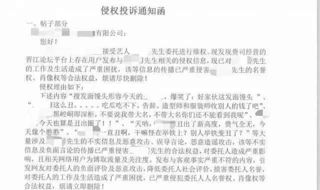 ▲某明星委托律所发表侵权投诉通知函。