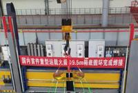 新进展!中国重型运载火箭直径9.5米箱底圆环焊接完成