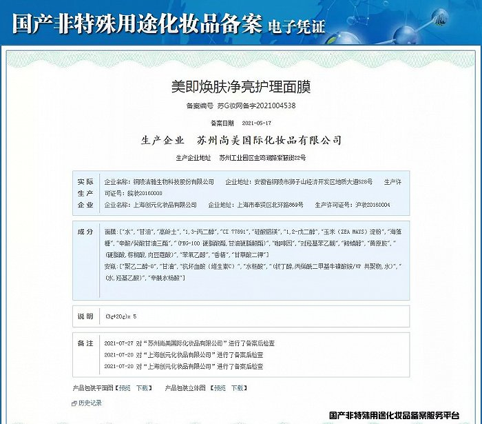 截自国家药监局官网