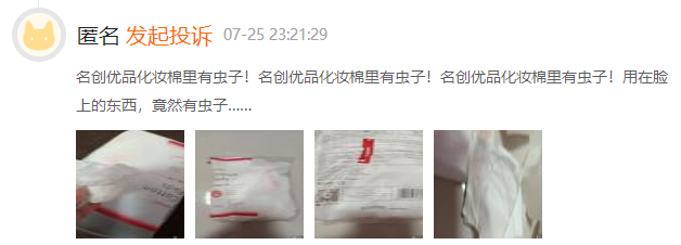 　　图源：黑猫投诉平台