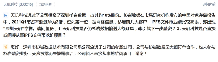 　　（截图自深交所互动易）