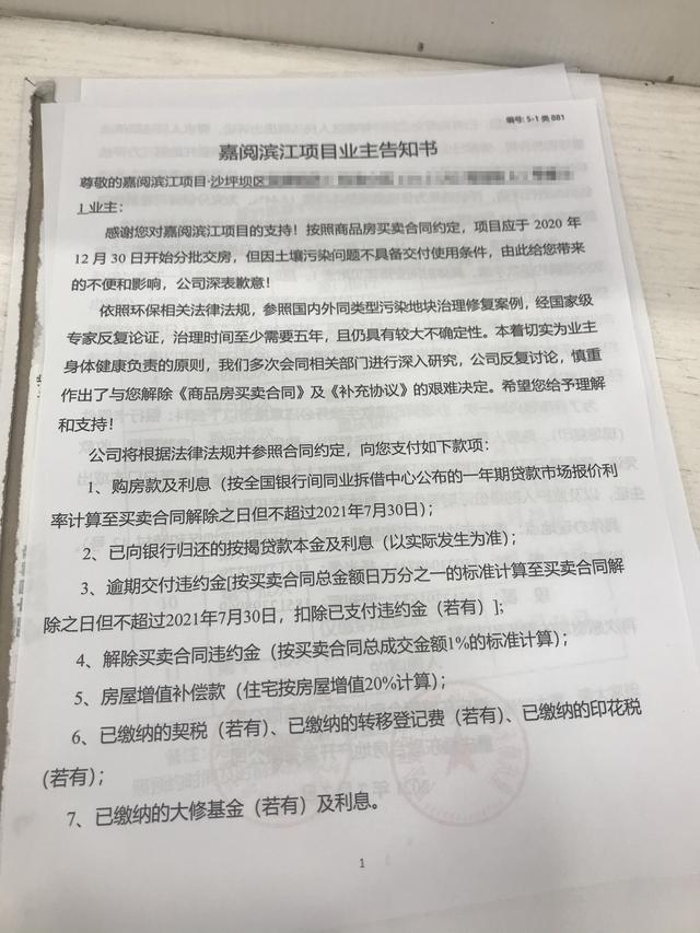 开发商将向购房者支付购房款及利息等款项。受访者供图