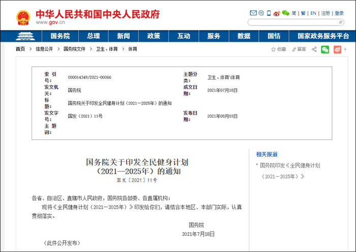 中国政府网截图
