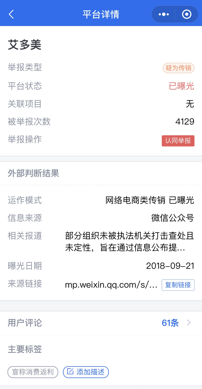 腾讯灵鲲金融风险查询举报平台显示结果