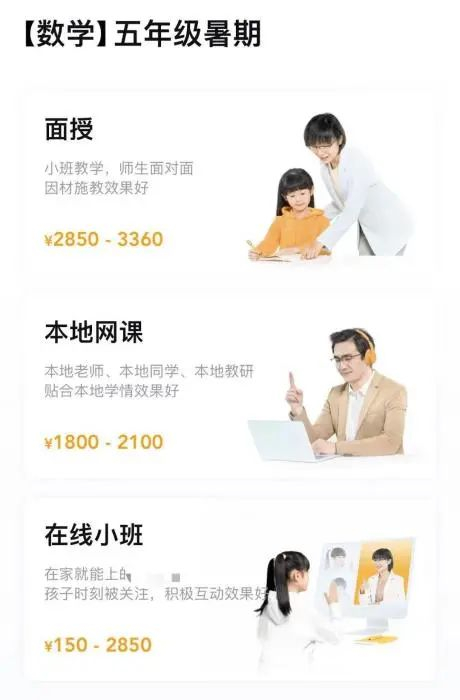 某培训机构课程截图。