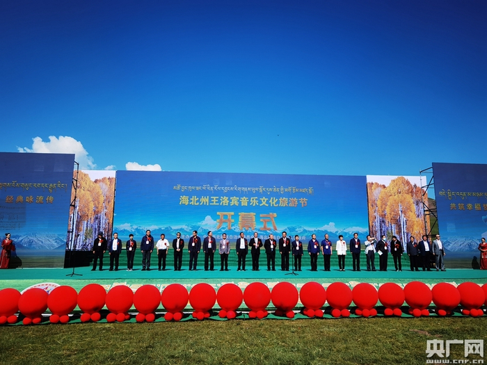 海北州王洛宾音乐文化旅游节开幕式现场（央广网发 张海东 摄）