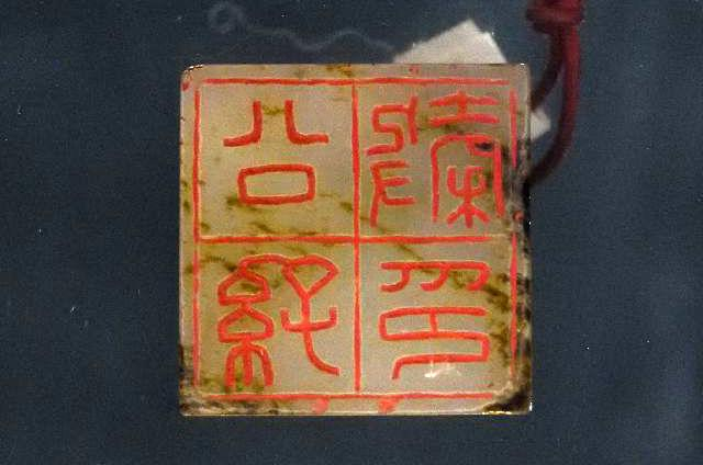 篆刻入门：一方秦印的章法|方正|汉印|字形|顺序|文字_新浪新闻