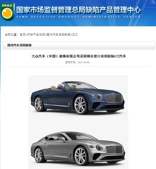 （截图自国家市场监督管理总局缺陷产品管理中心网站）
