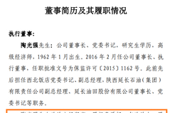 永安财险党委书记、董事长陶光强被查 曾在延长石油任职近十年