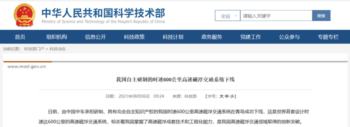 　　（截图自科技部网站）