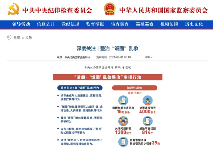中纪委官网截图