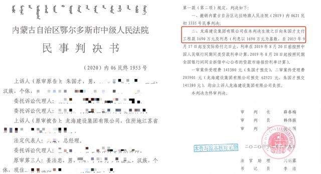 鄂尔多斯中院二审判决，合同真实有效，龙海集团需支付工程款1690万元。图片来源/受访者供图