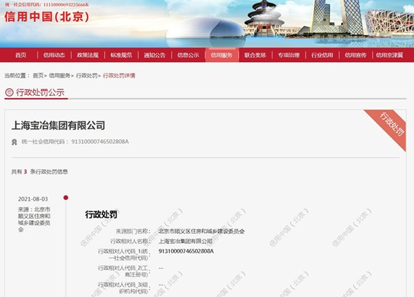 来源：信用中国
