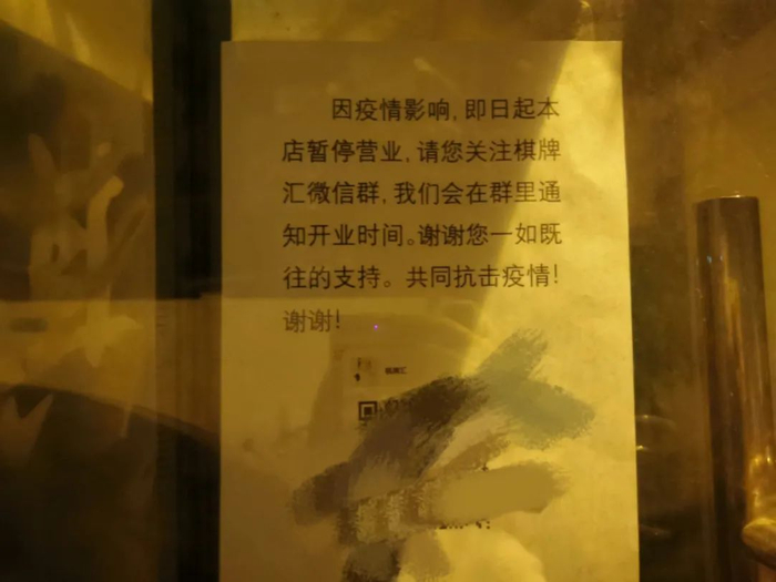 ▲位于蒲黄榆二里一家棋牌室目前已关闭，门口张贴的通知上留下微信群方便通知牌友。新京报记者 马瑾倩 摄