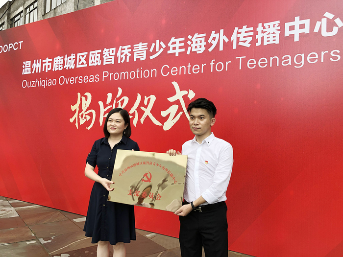 瓯智侨青少年海外传播中心举行揭牌仪式（央广网发受访者提供）