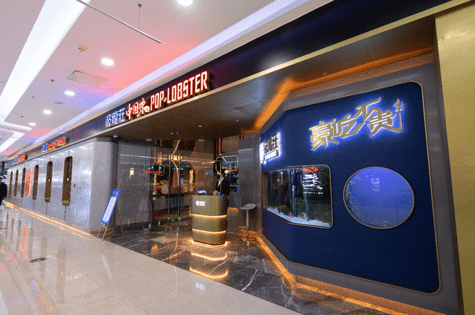 波龙庄餐厅积极实施防疫举措。