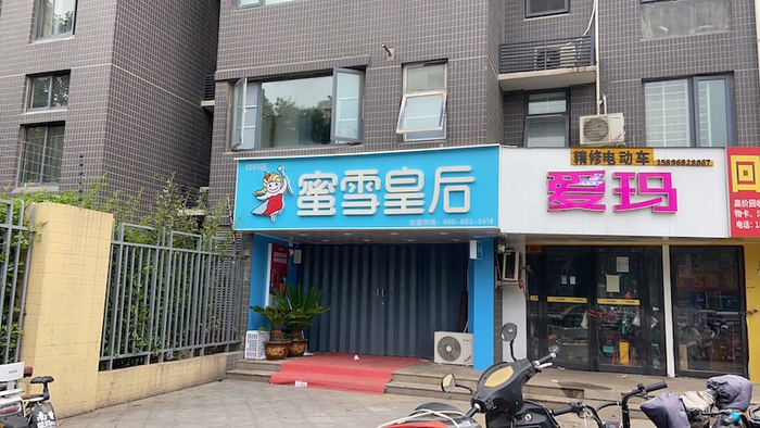 图片来源：蜜雪冰城