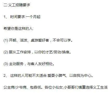 某青年旅舍在义工招聘时提出的要求。截图自豆瓣。