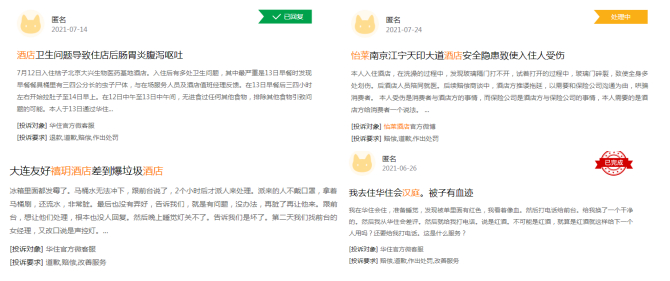 （图片来源：黑猫投诉截图）