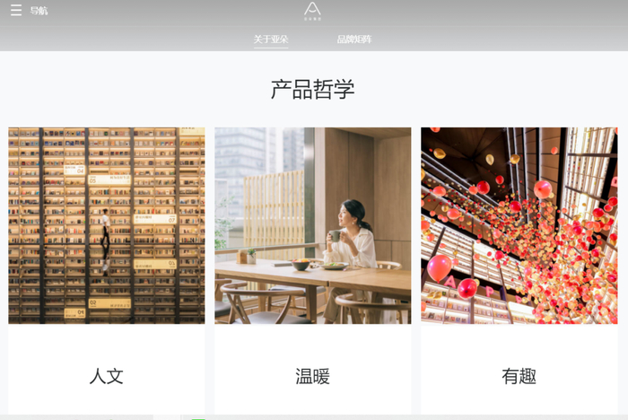 亚朵官网截图