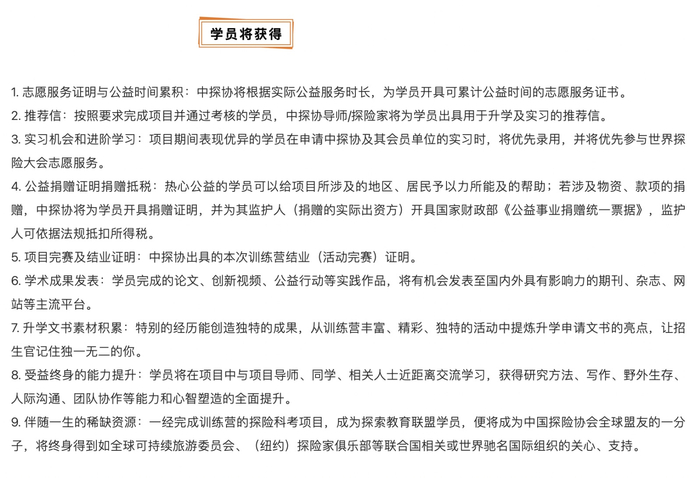 中国探险协会对涉事活动参与者的相关承诺（图片来自其官网）