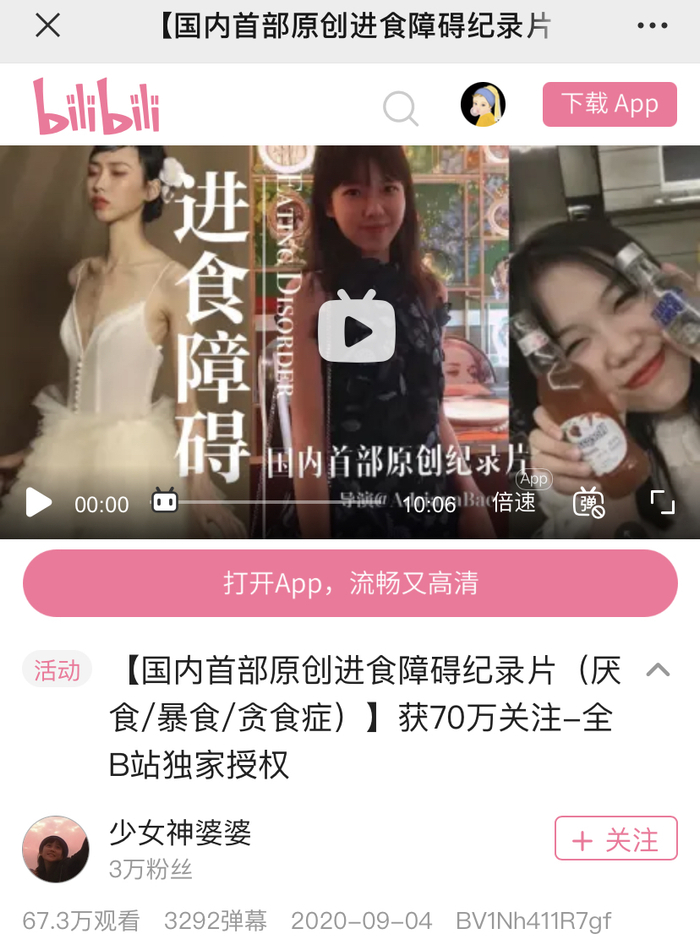 国内首部原创进食障碍纪录片。网站截图