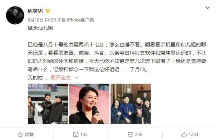 导演周英男发文悼念于月仙。