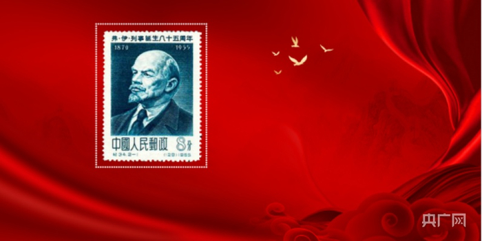 《弗·伊·列宁诞生八十五周年纪念》邮票